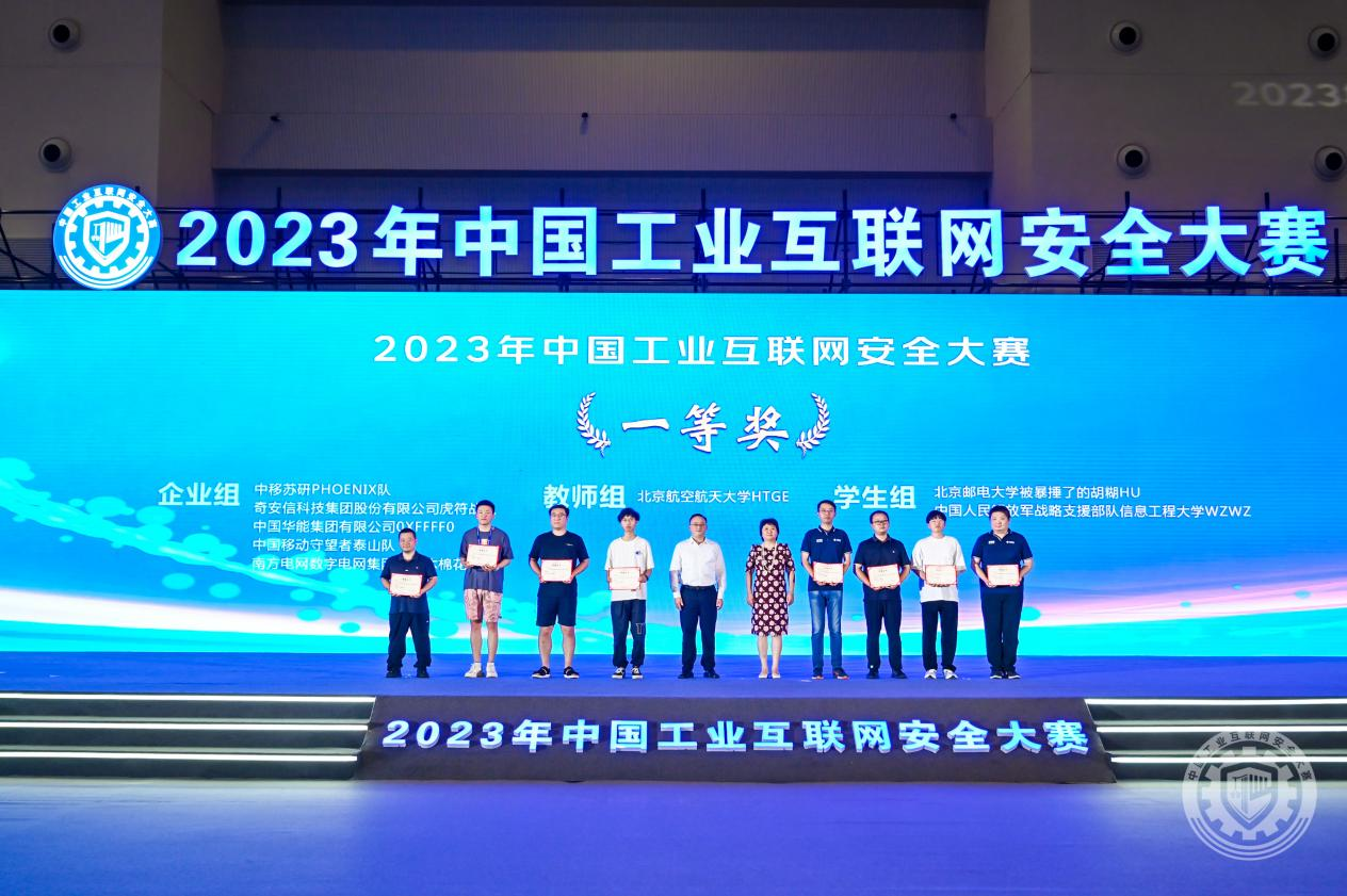 黄色日逼2023年中国工业互联网安全裸体污扩阴污